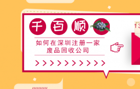 深圳福田區傳媒無地址注冊公司，2天完成注冊手續辦理