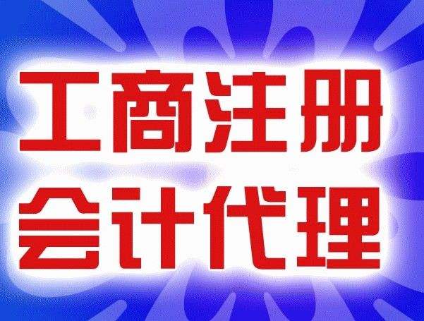 沙井代理記賬公司適合哪種類型的企業？